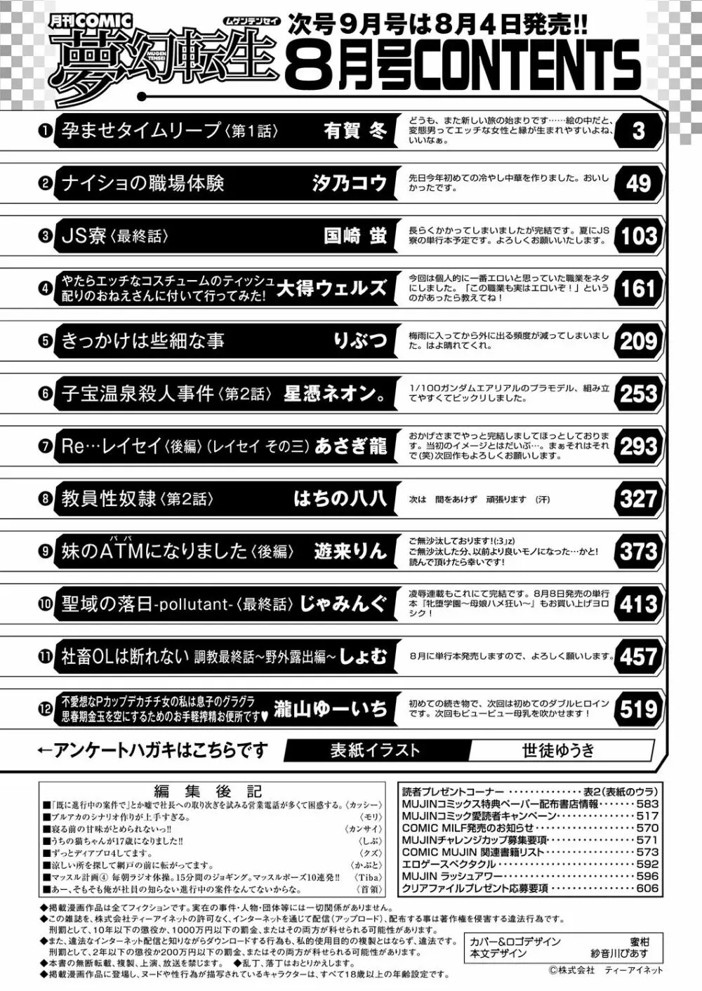 COMIC 夢幻転生 2023年8月号 Page.610