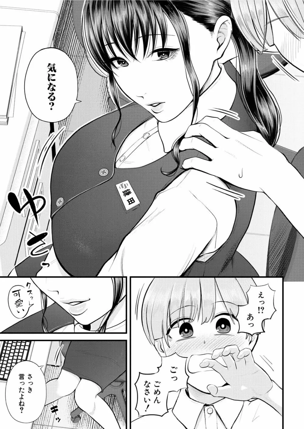 COMIC 夢幻転生 2023年8月号 Page.63