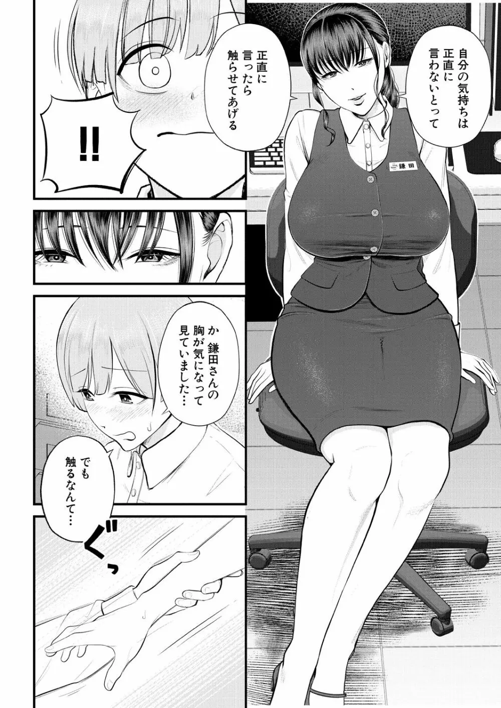 COMIC 夢幻転生 2023年8月号 Page.64
