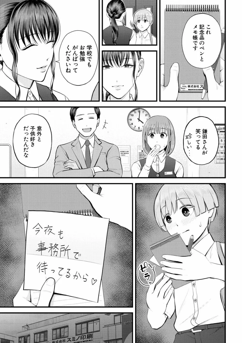 COMIC 夢幻転生 2023年8月号 Page.79