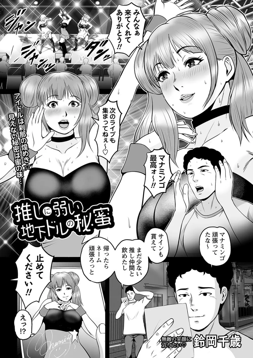 コミックマショウ 2023年9月号 Page.30