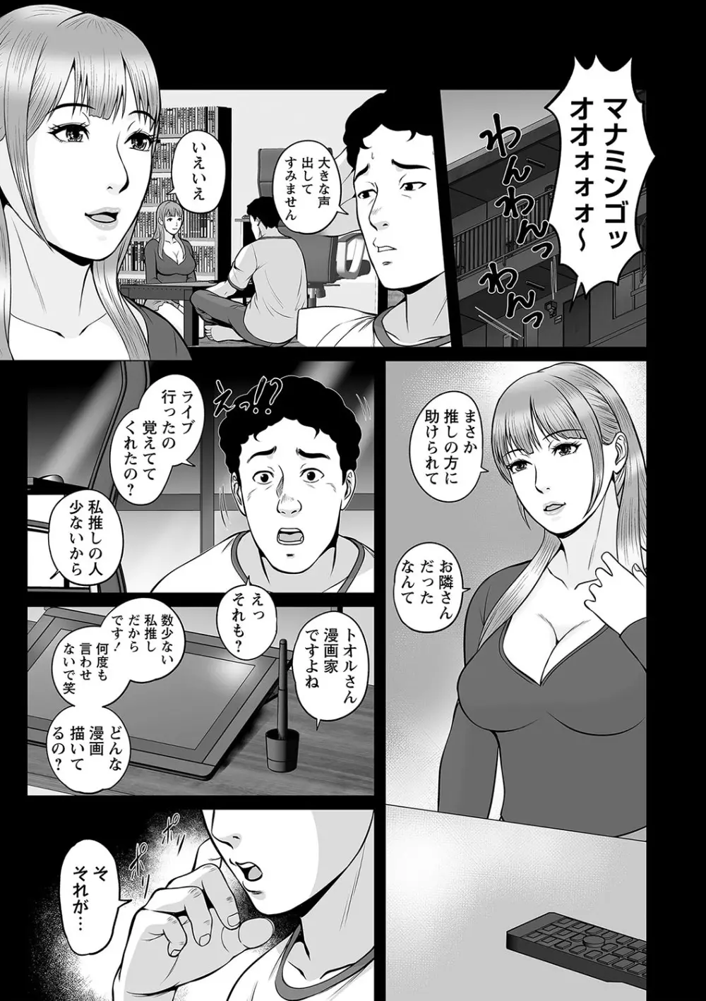 コミックマショウ 2023年9月号 Page.32