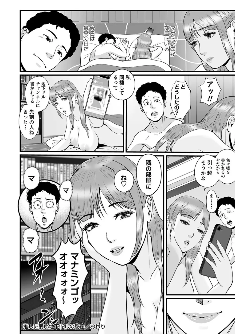 コミックマショウ 2023年9月号 Page.53