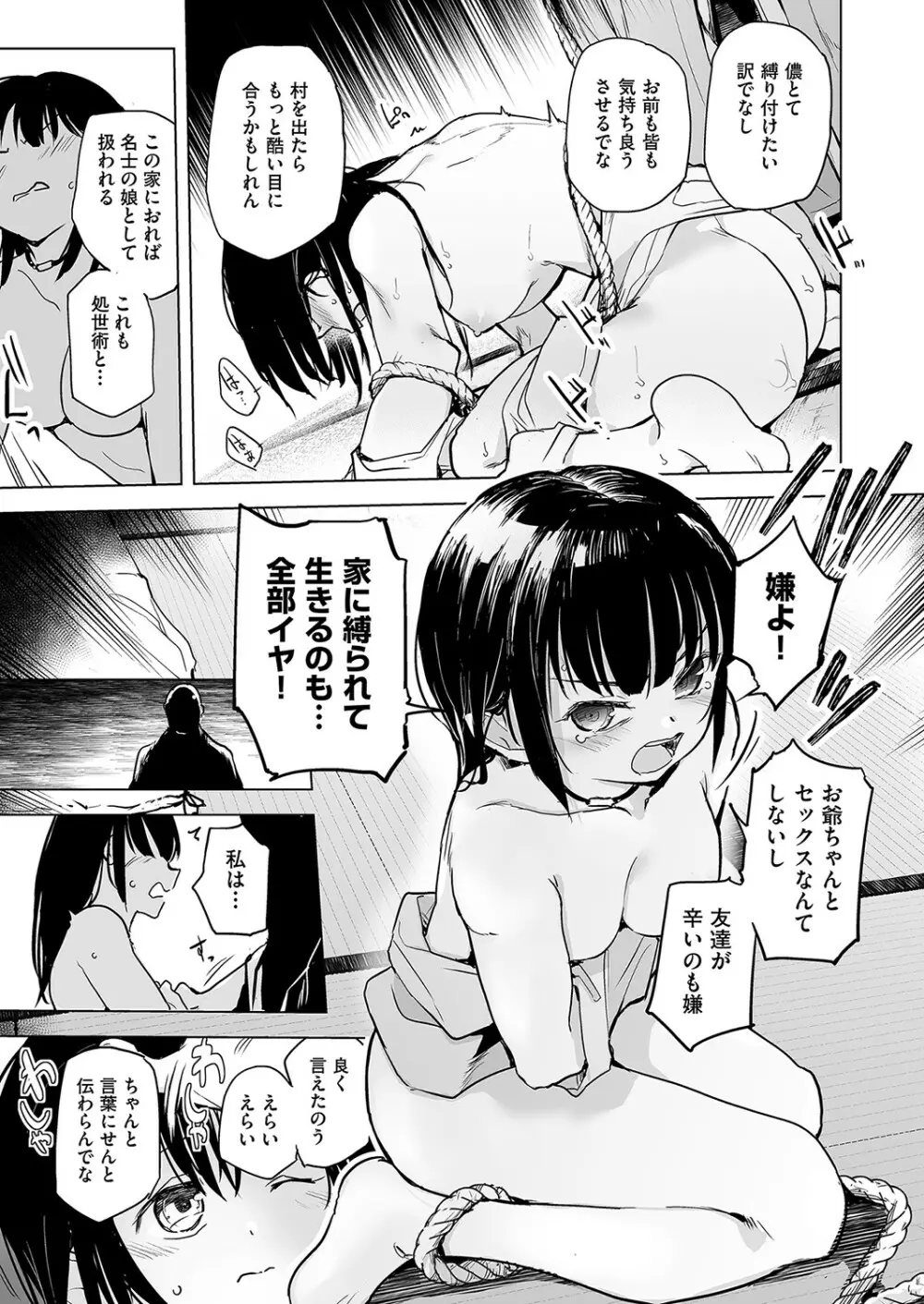 COMIC 阿吽 改 Vol.25 Page.10