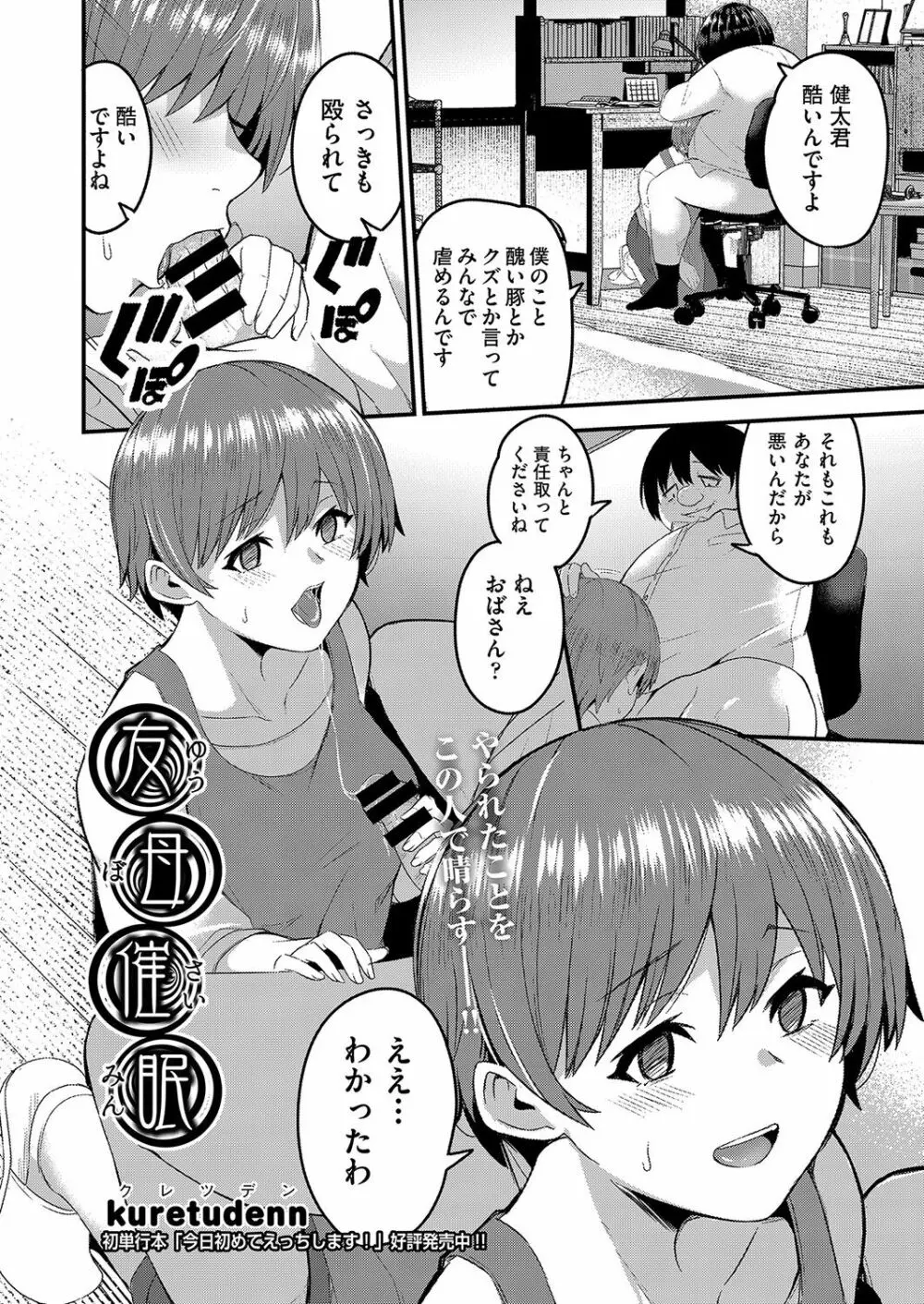 COMIC 阿吽 改 Vol.25 Page.112