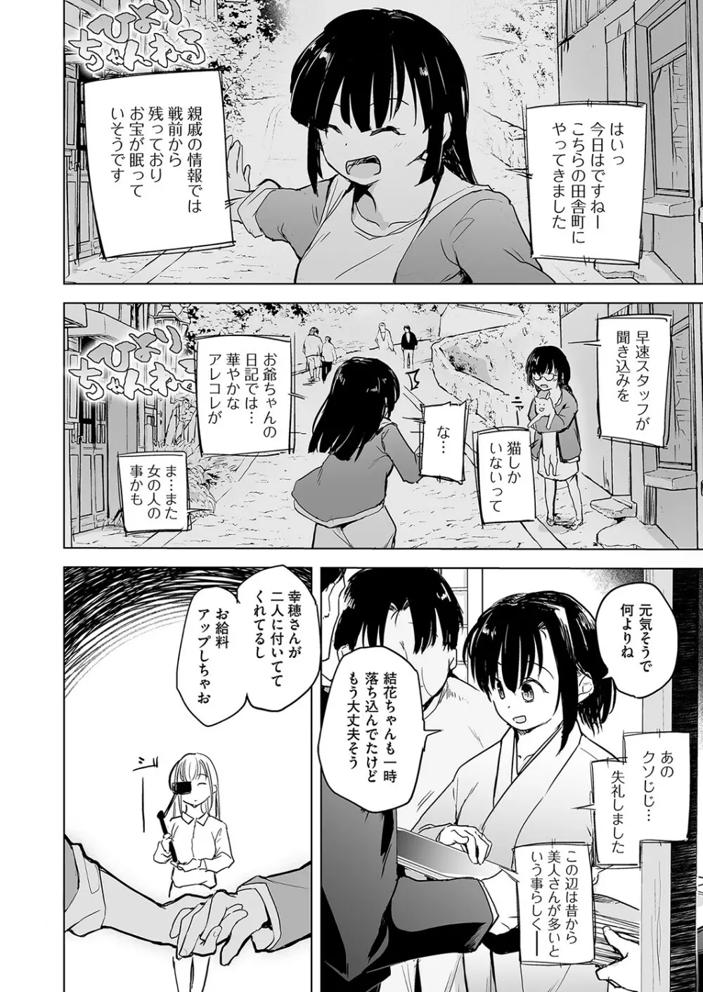 COMIC 阿吽 改 Vol.25 Page.33