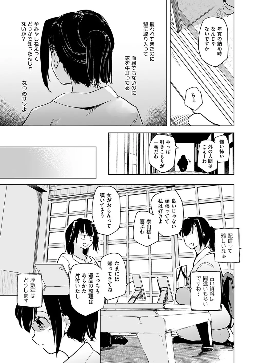 COMIC 阿吽 改 Vol.25 Page.36