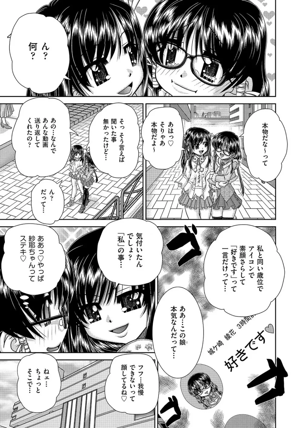 COMIC 阿吽 改 Vol.25 Page.70
