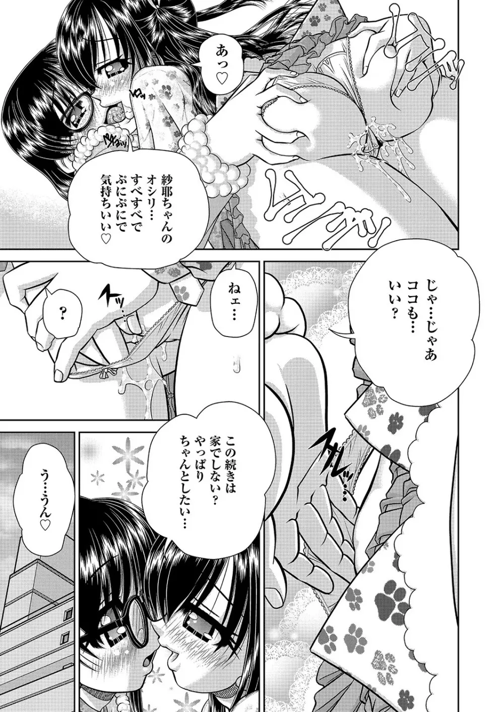 COMIC 阿吽 改 Vol.25 Page.72
