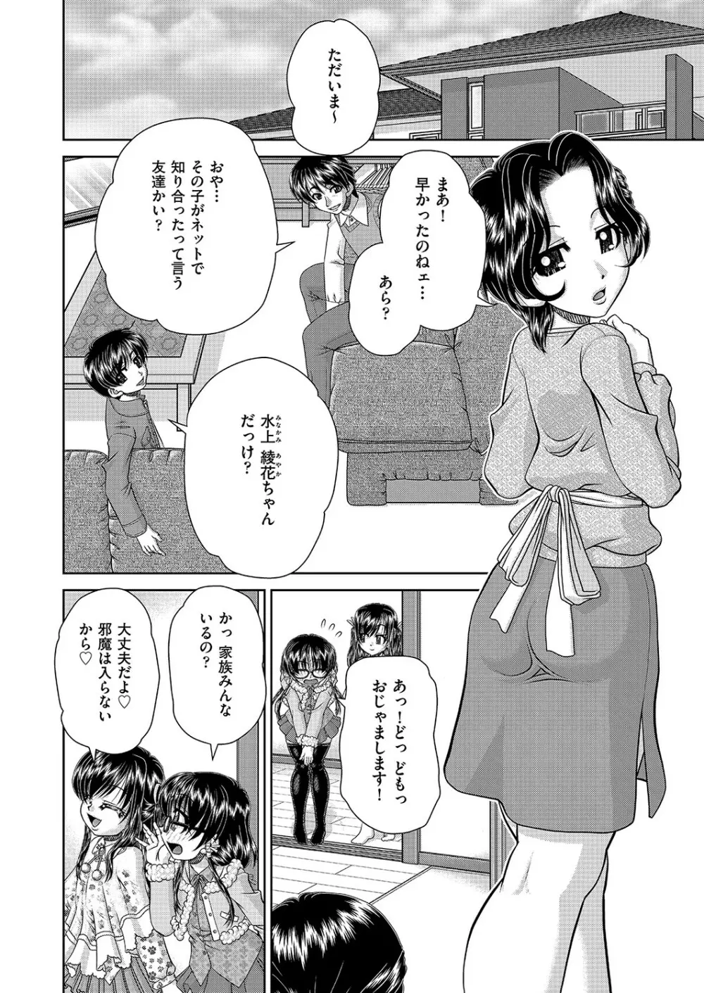 COMIC 阿吽 改 Vol.25 Page.73