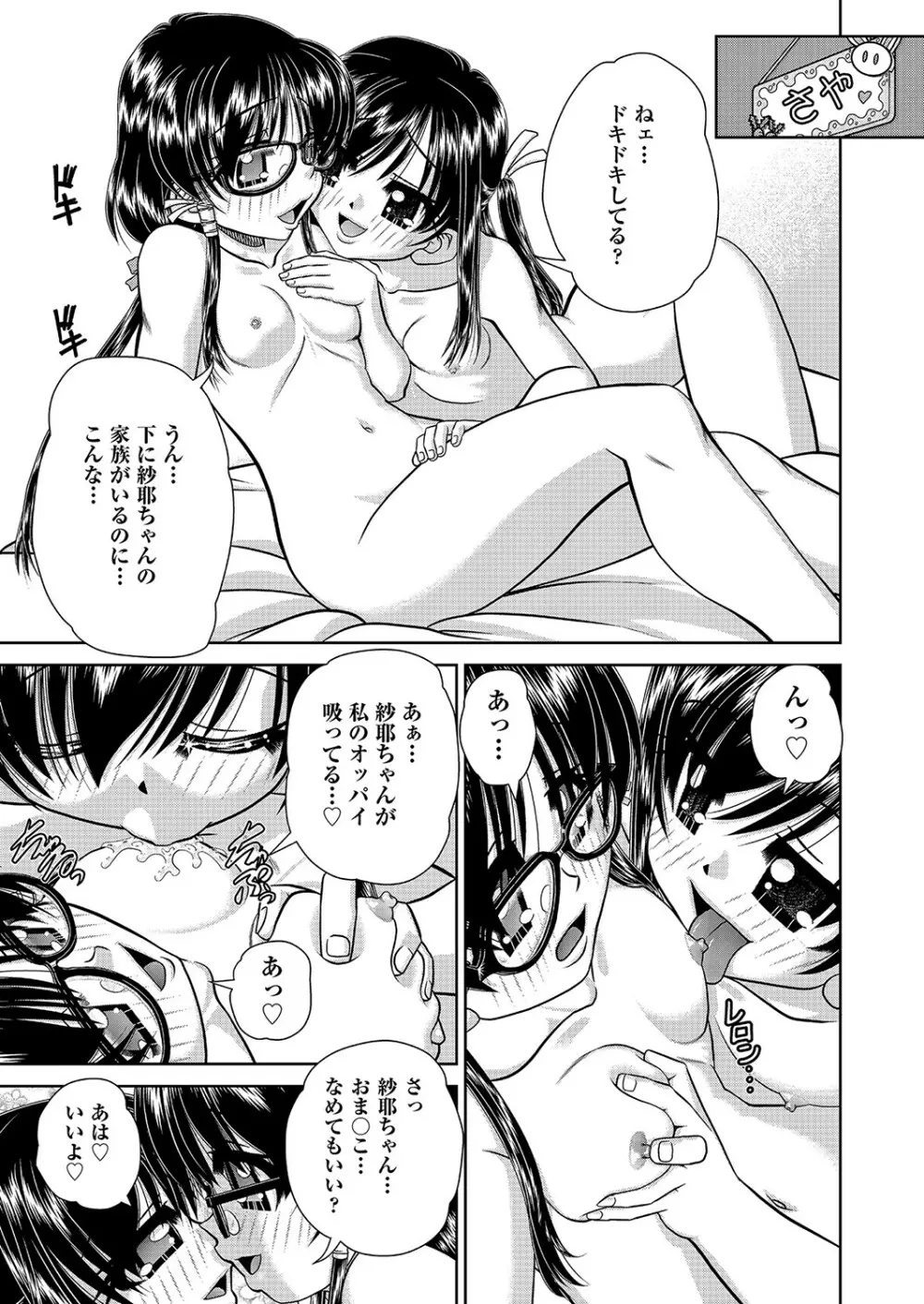 COMIC 阿吽 改 Vol.25 Page.74