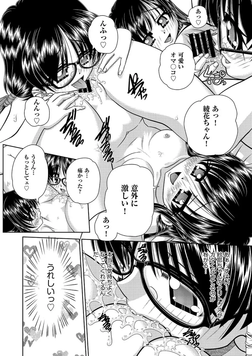 COMIC 阿吽 改 Vol.25 Page.75