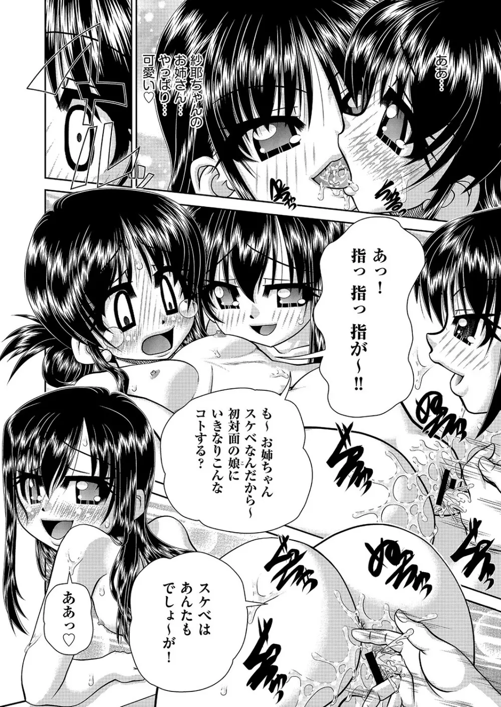 COMIC 阿吽 改 Vol.25 Page.79