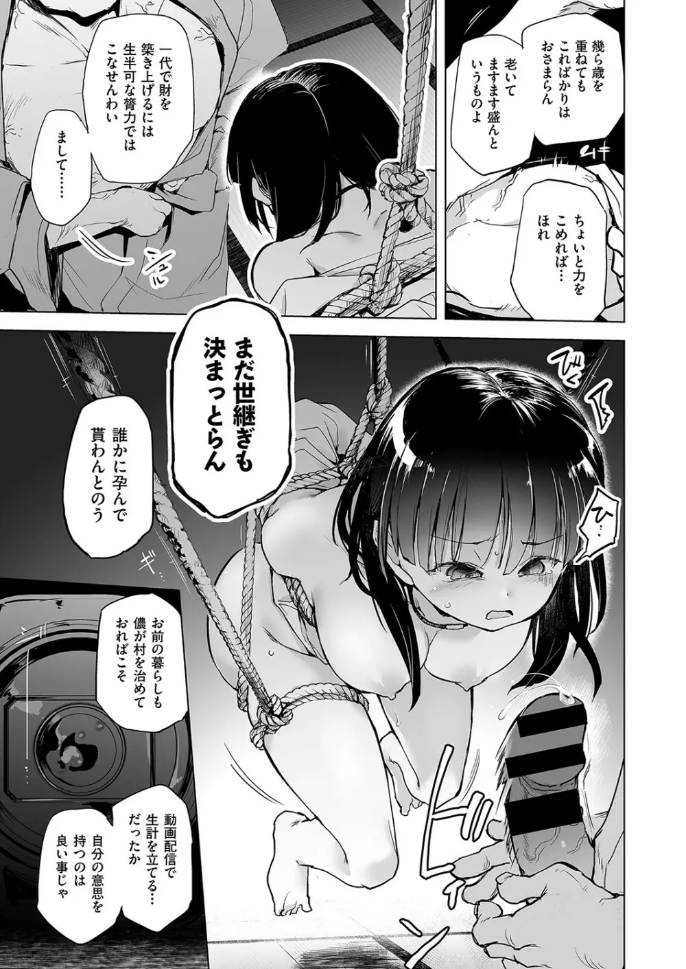 COMIC 阿吽 改 Vol.25 Page.8