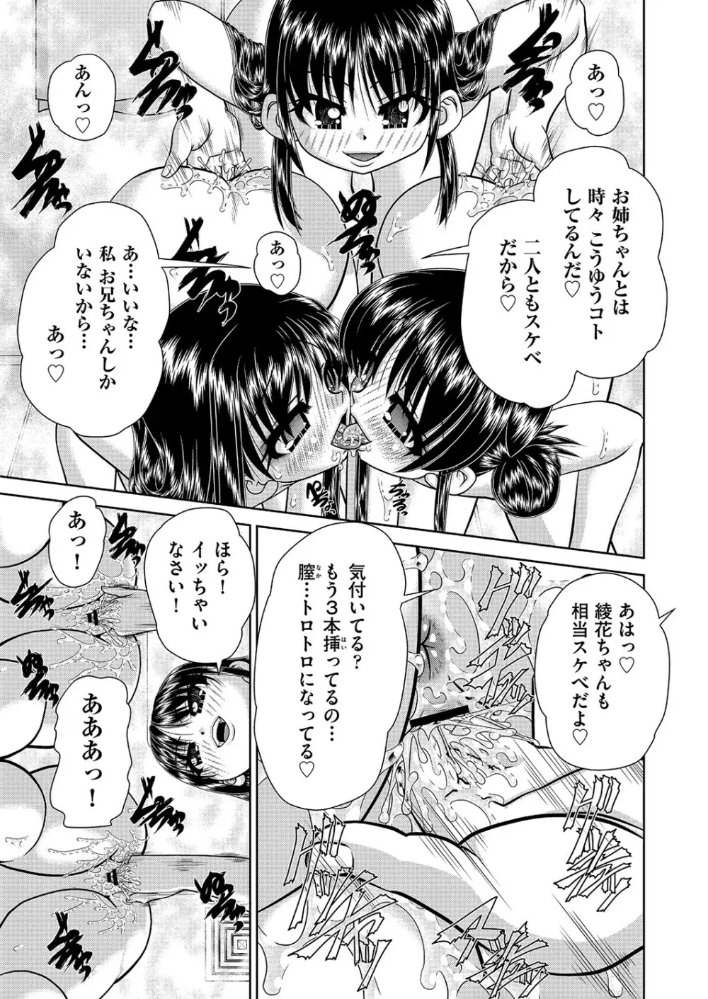COMIC 阿吽 改 Vol.25 Page.80