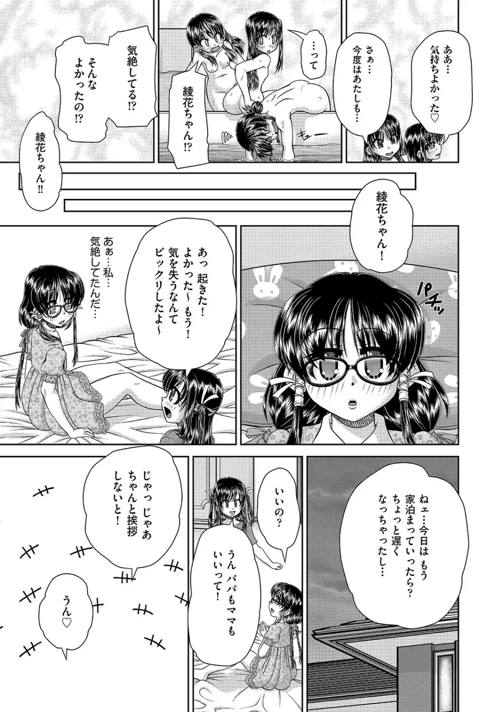 COMIC 阿吽 改 Vol.25 Page.82