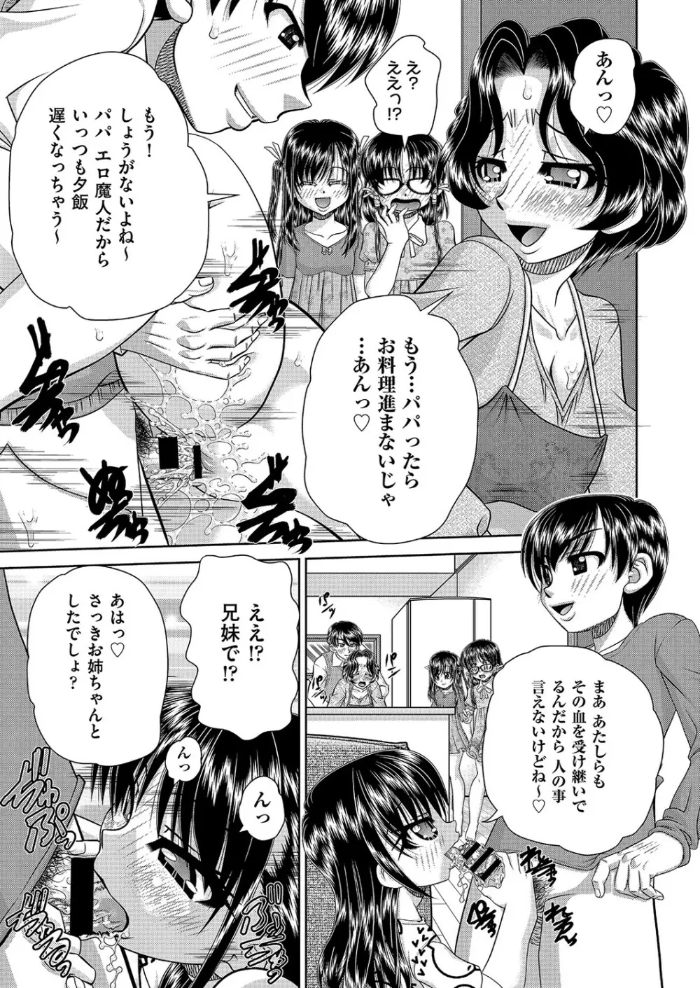 COMIC 阿吽 改 Vol.25 Page.84