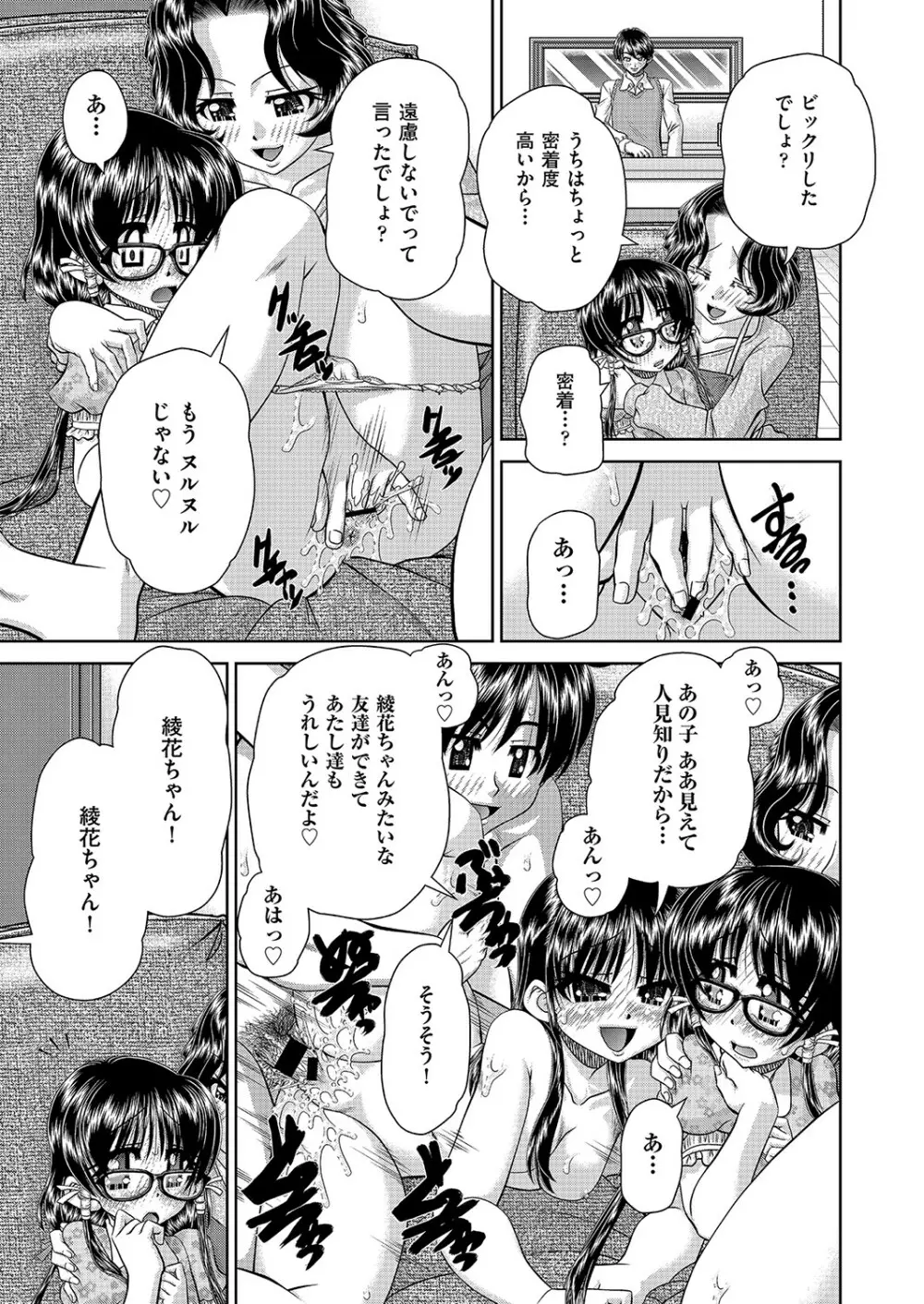 COMIC 阿吽 改 Vol.25 Page.86