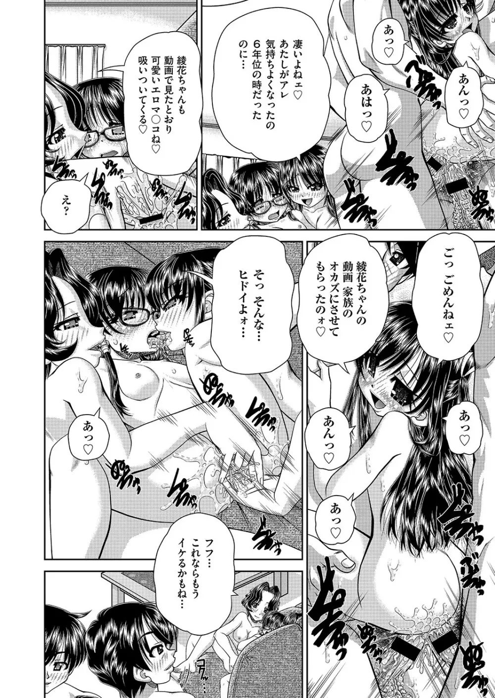 COMIC 阿吽 改 Vol.25 Page.89