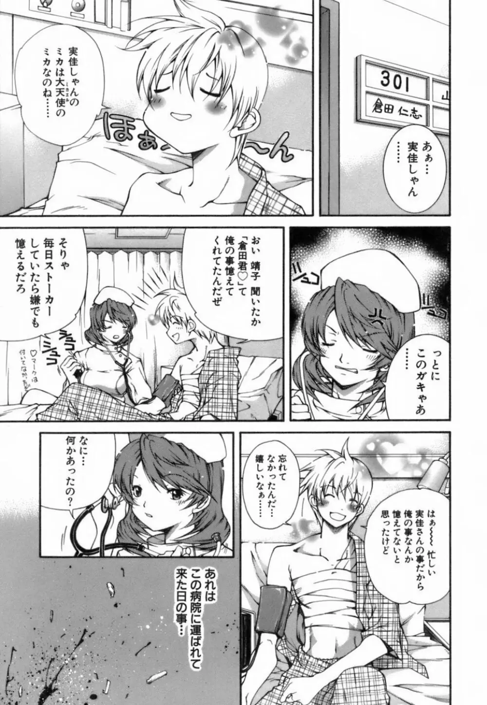 このてのひら Page.10