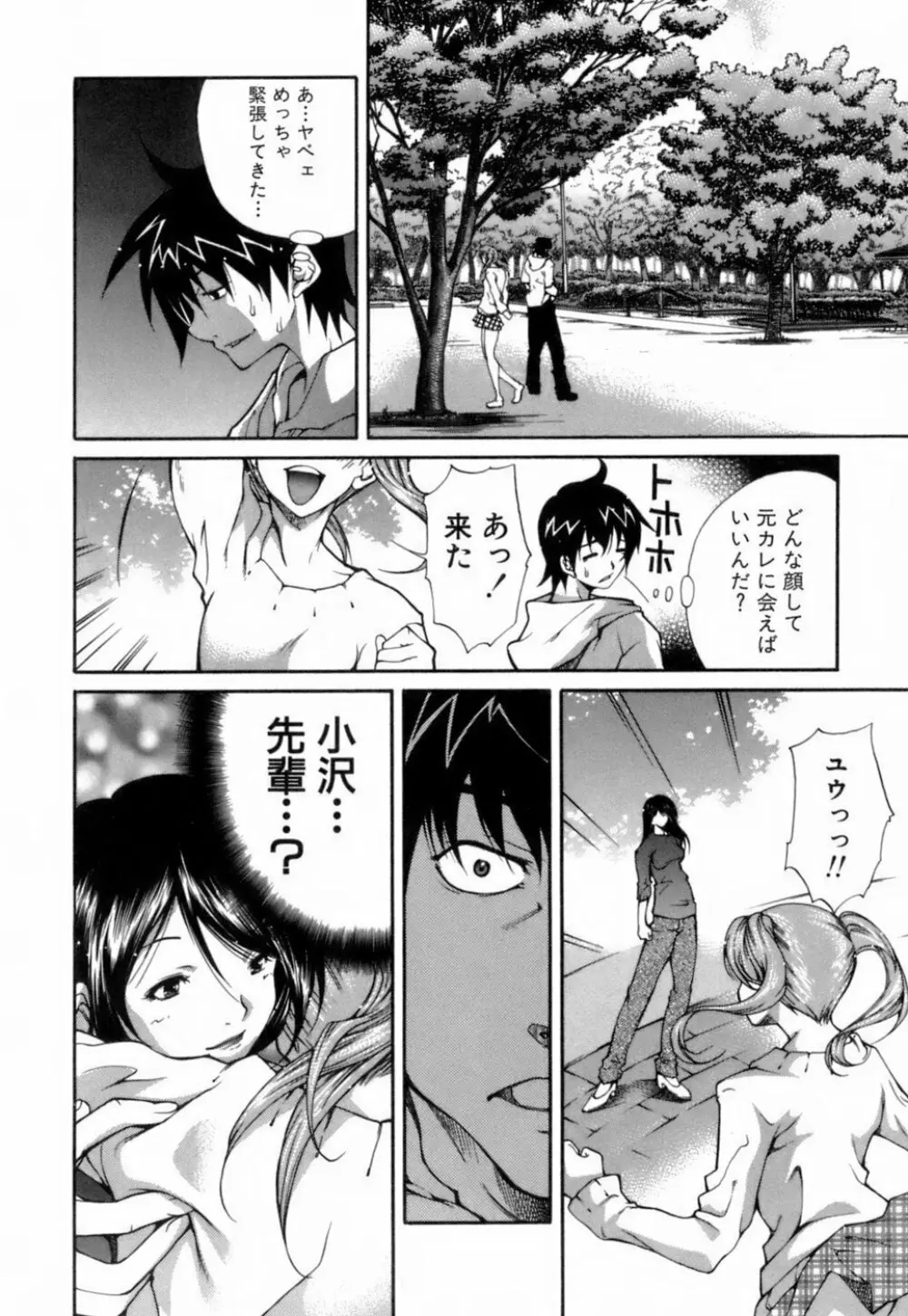 このてのひら Page.105