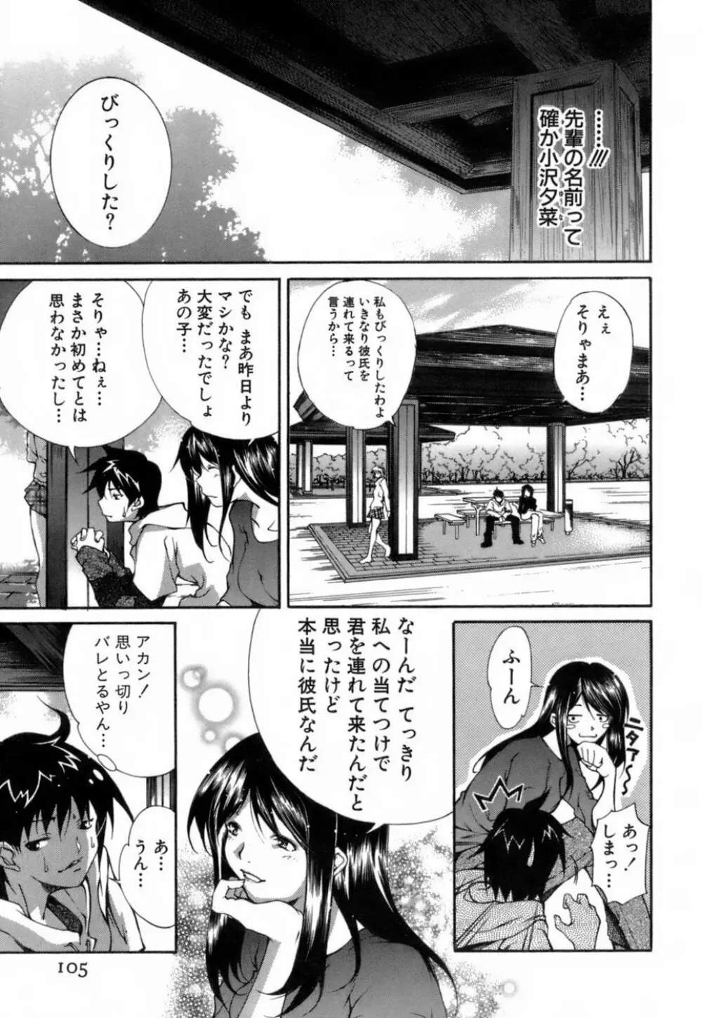 このてのひら Page.106