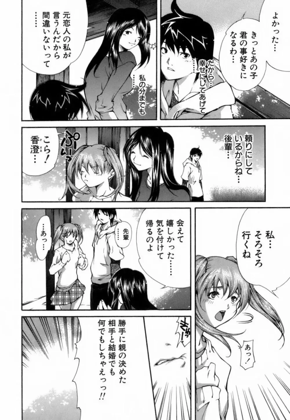 このてのひら Page.107