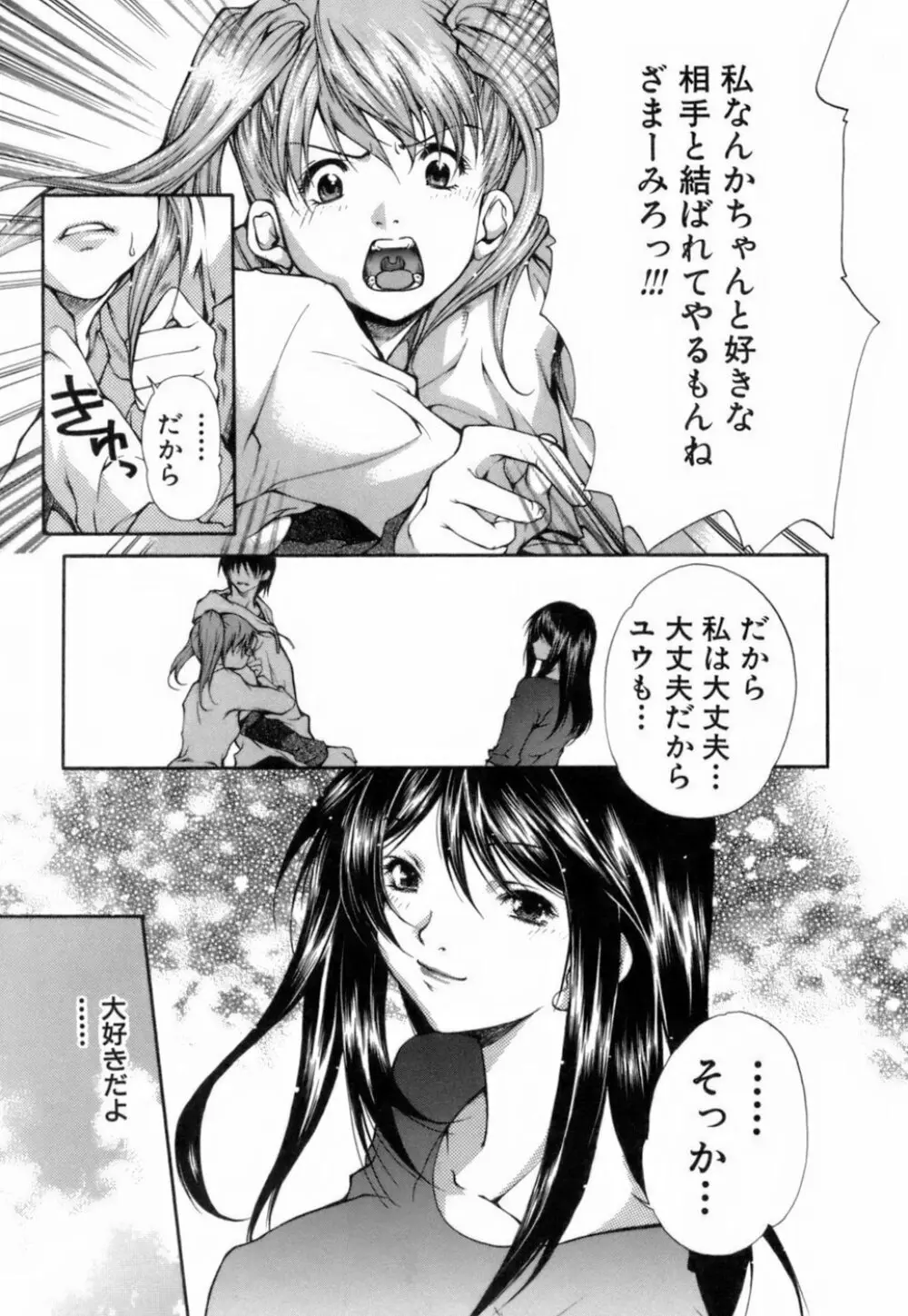 このてのひら Page.108