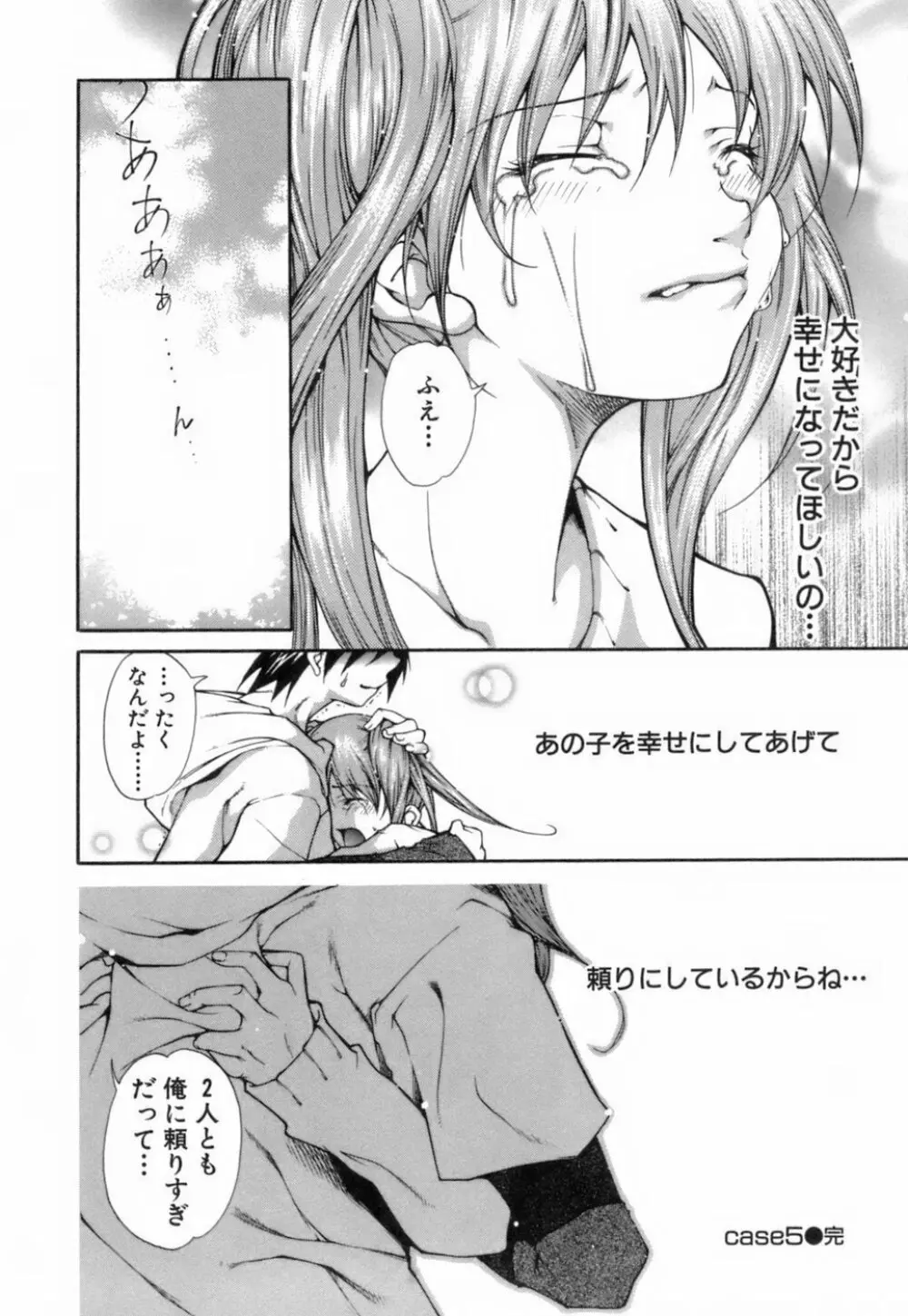 このてのひら Page.109