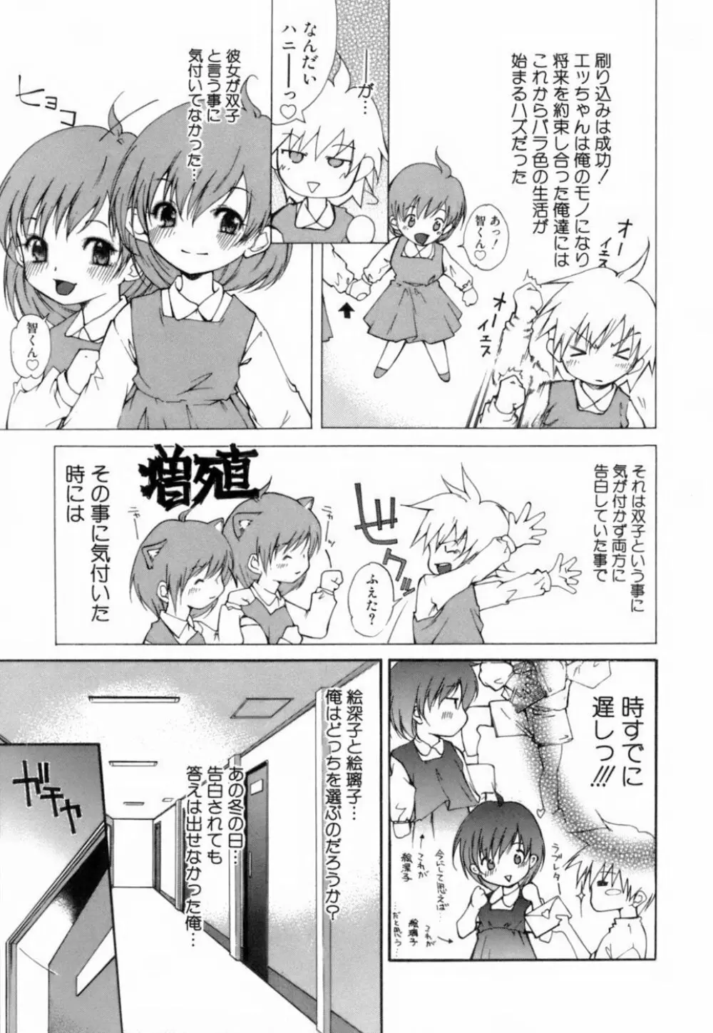 このてのひら Page.118