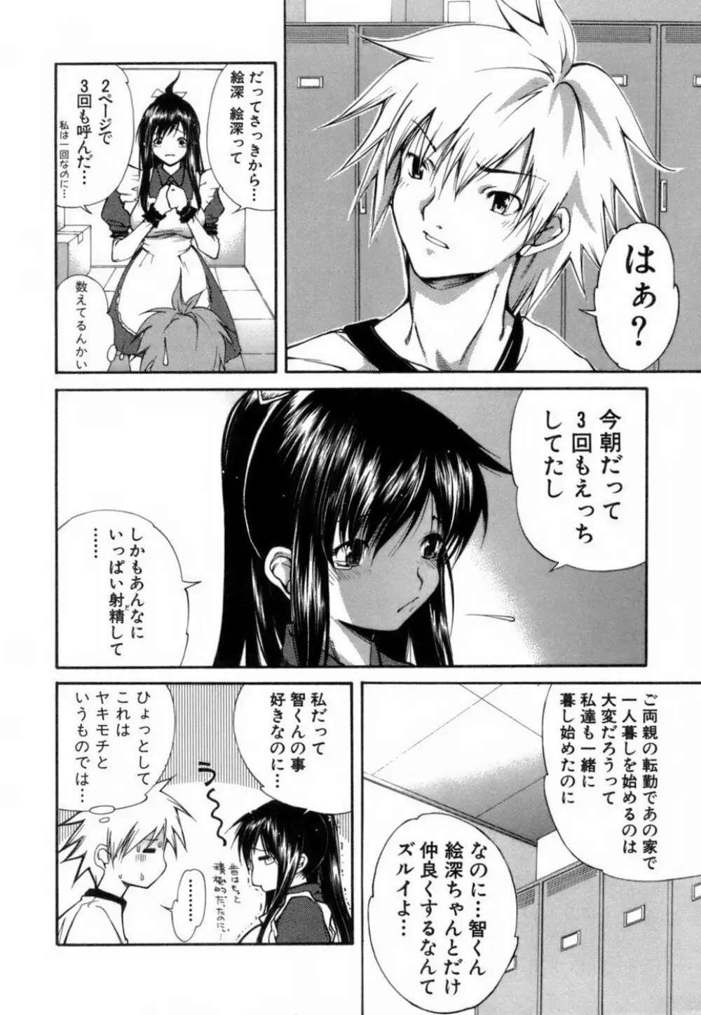 このてのひら Page.121