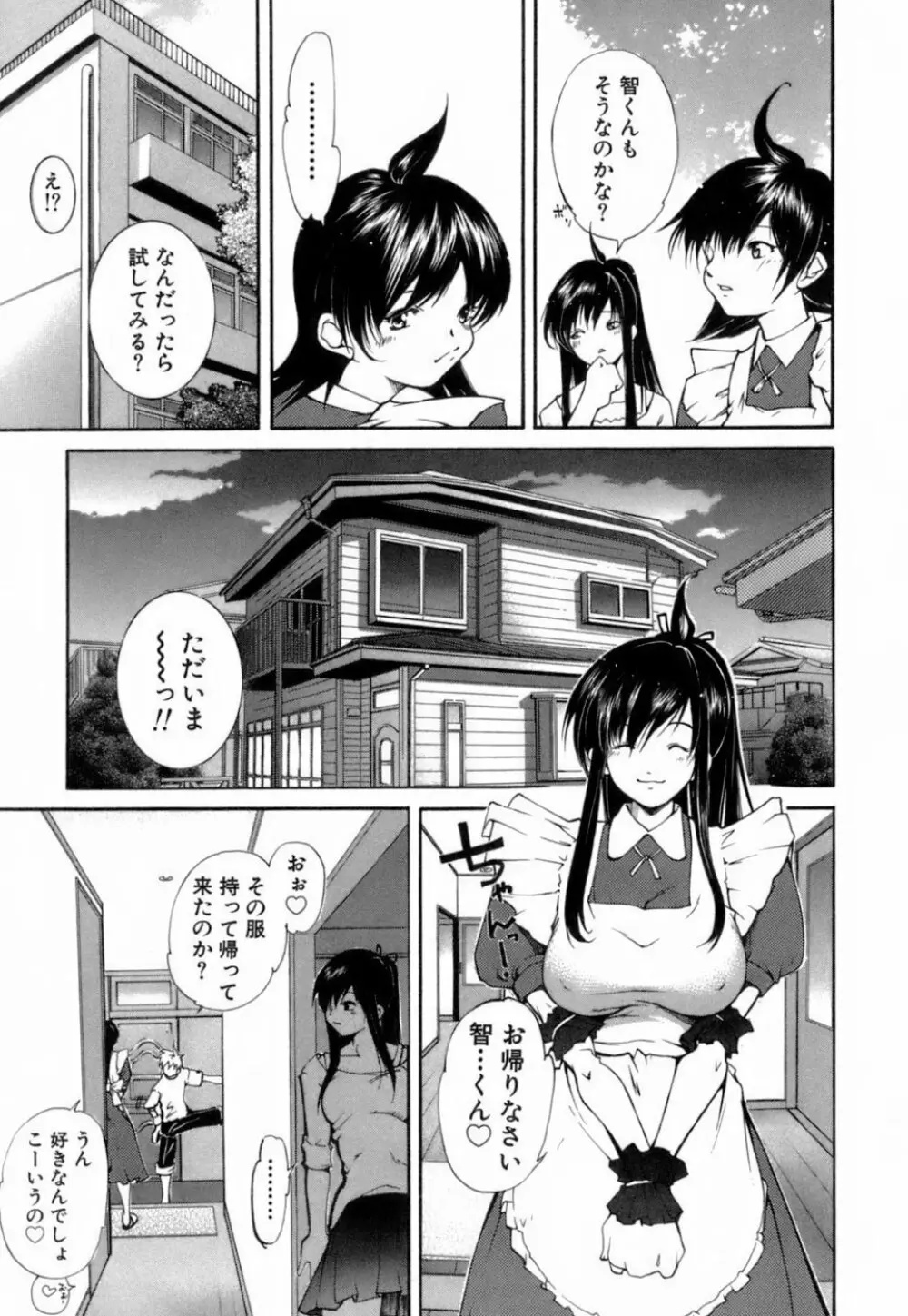 このてのひら Page.132