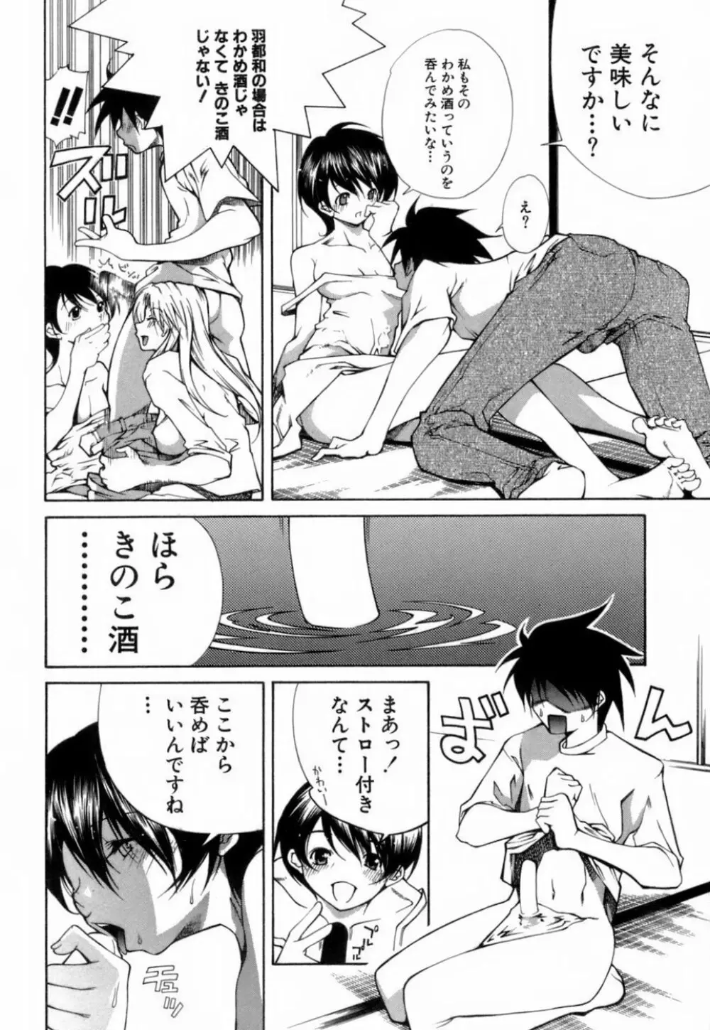 このてのひら Page.147