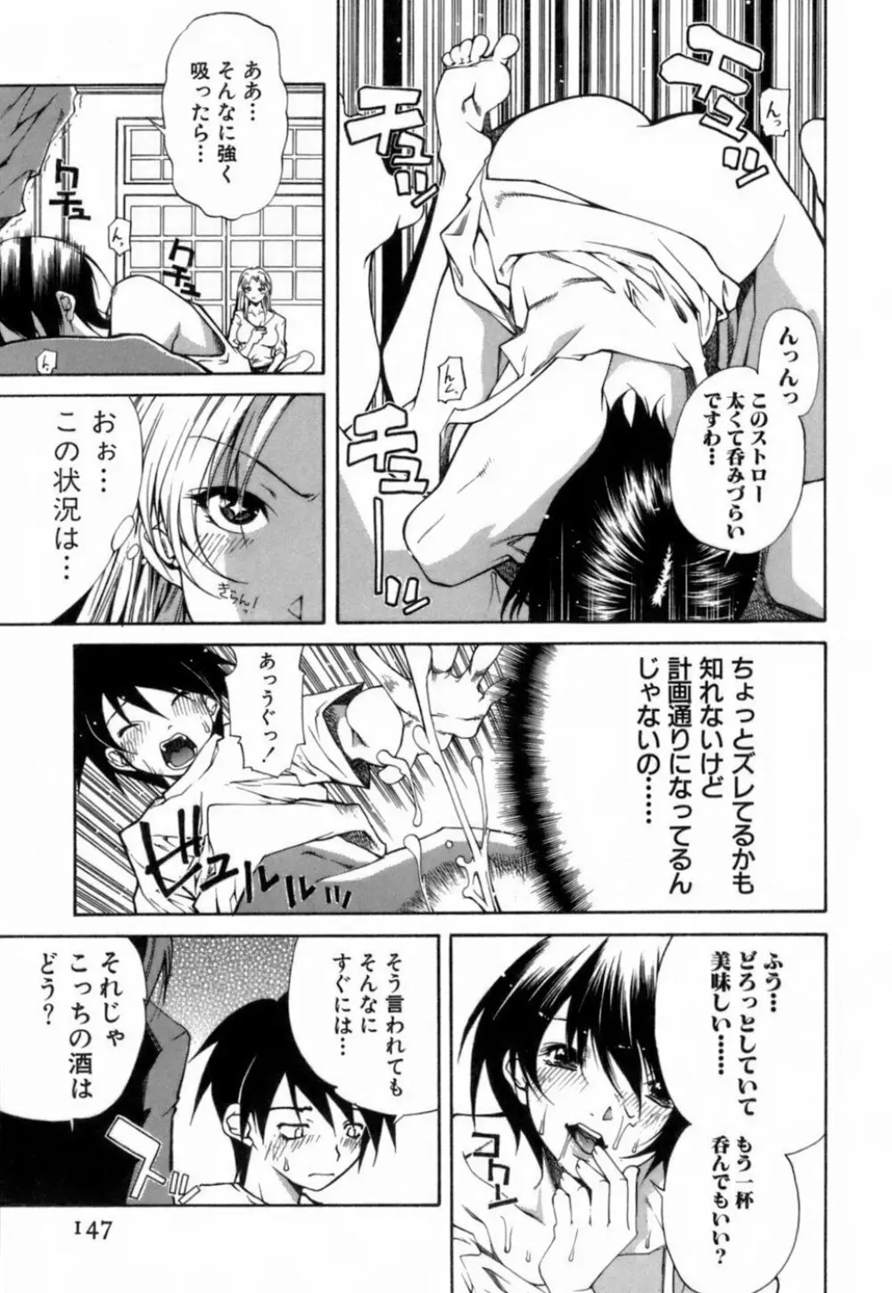 このてのひら Page.148