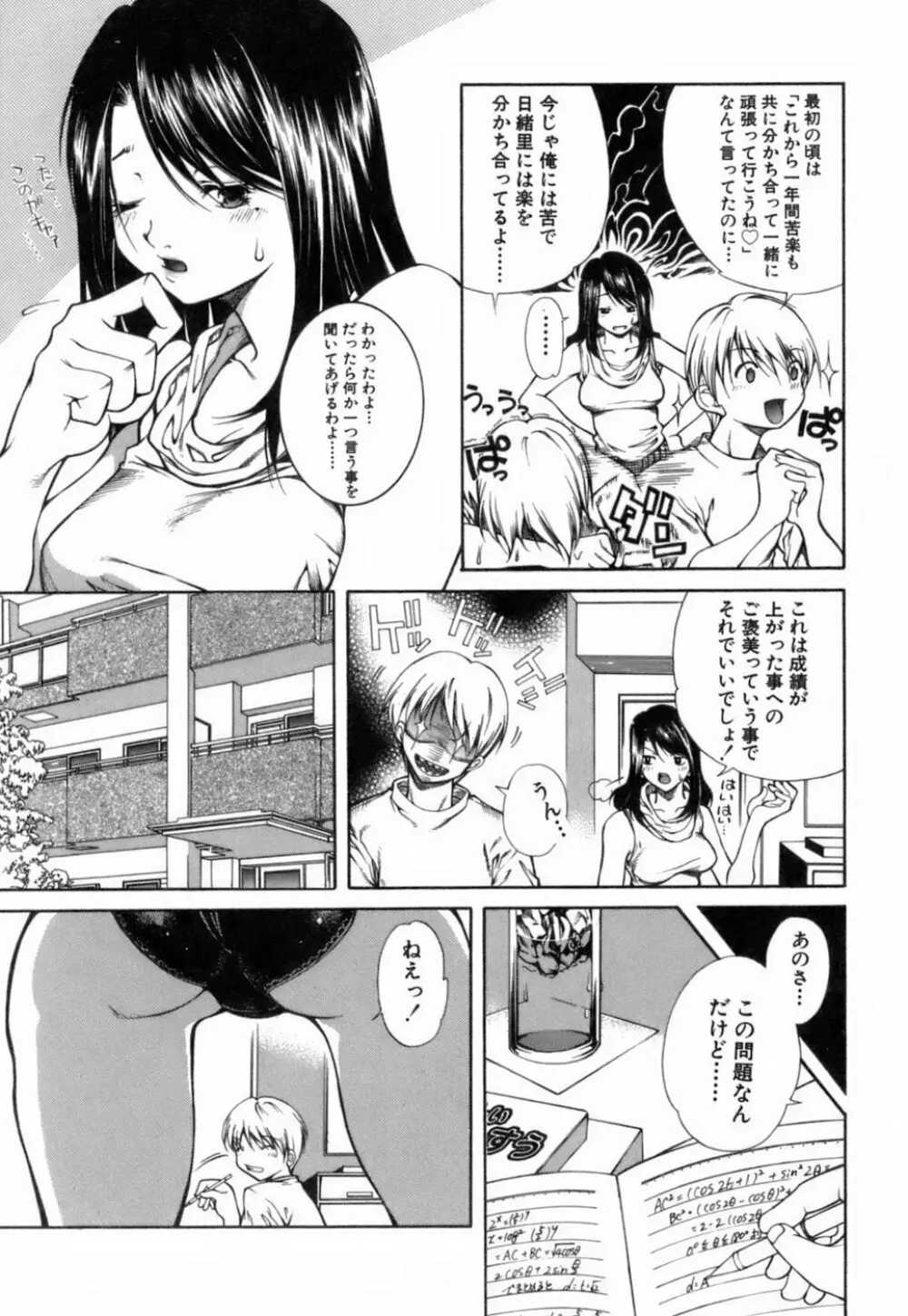 このてのひら Page.158