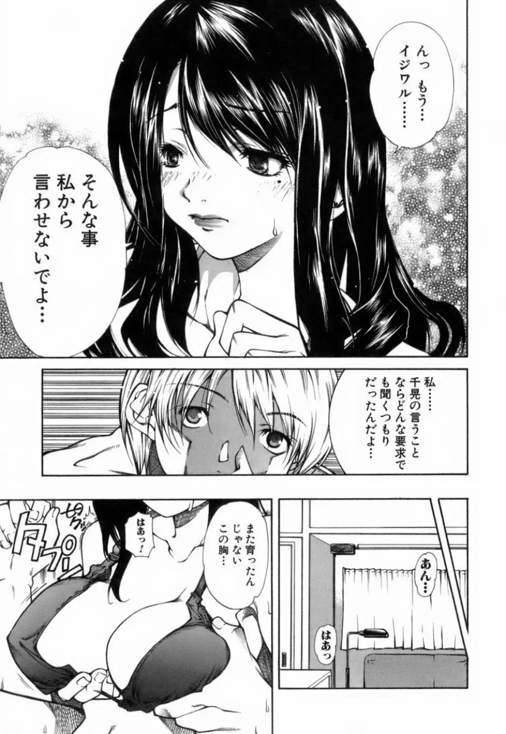 このてのひら Page.164