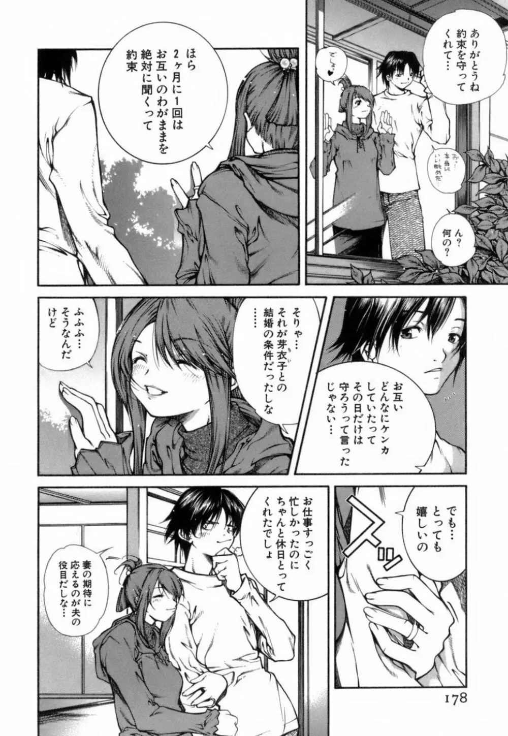 このてのひら Page.179