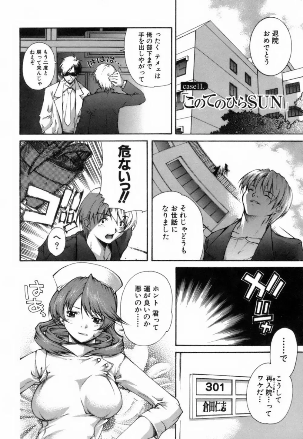 このてのひら Page.217