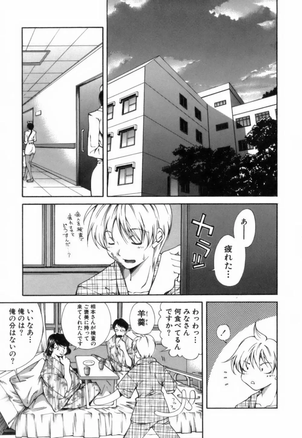 このてのひら Page.34