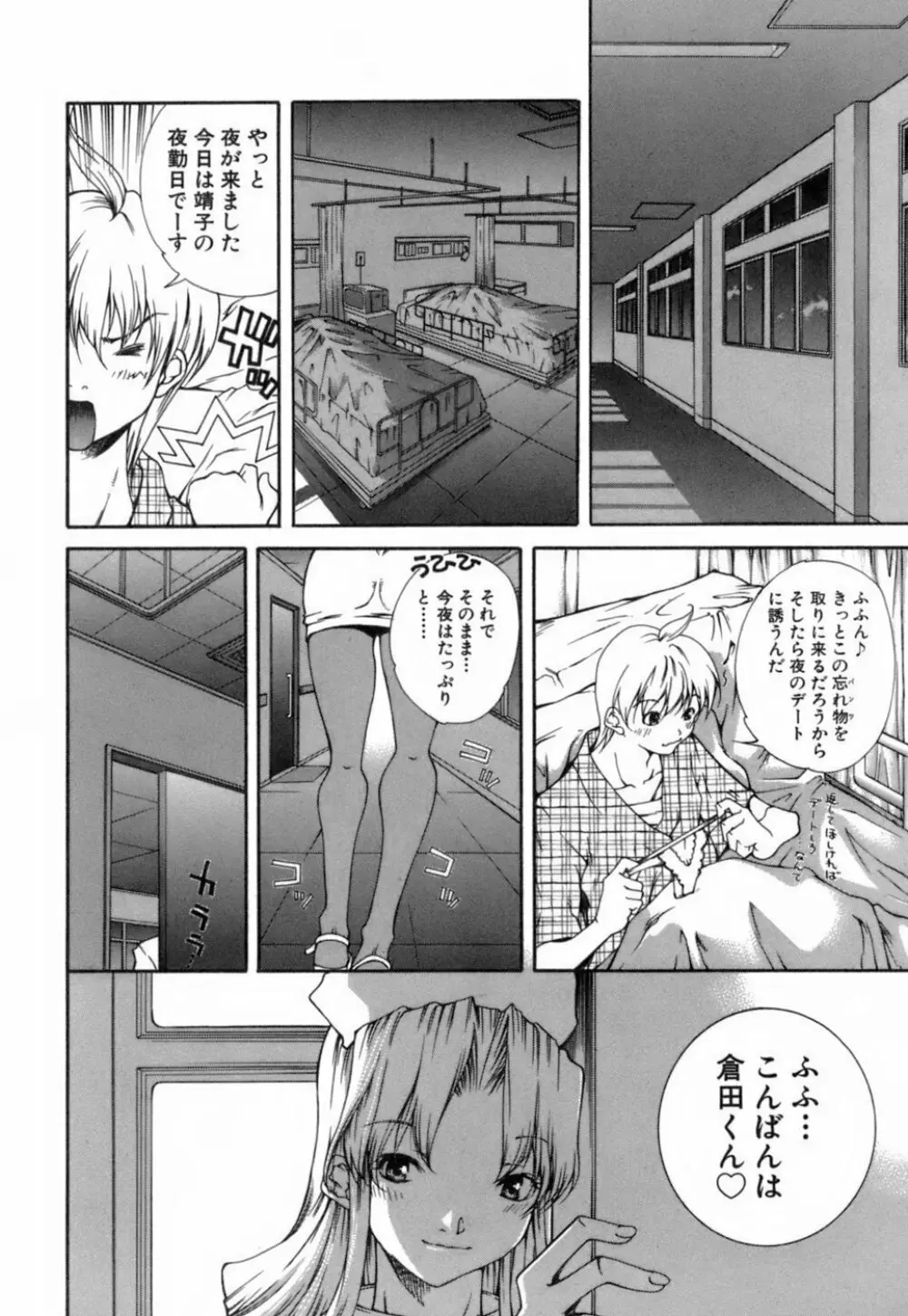 このてのひら Page.37