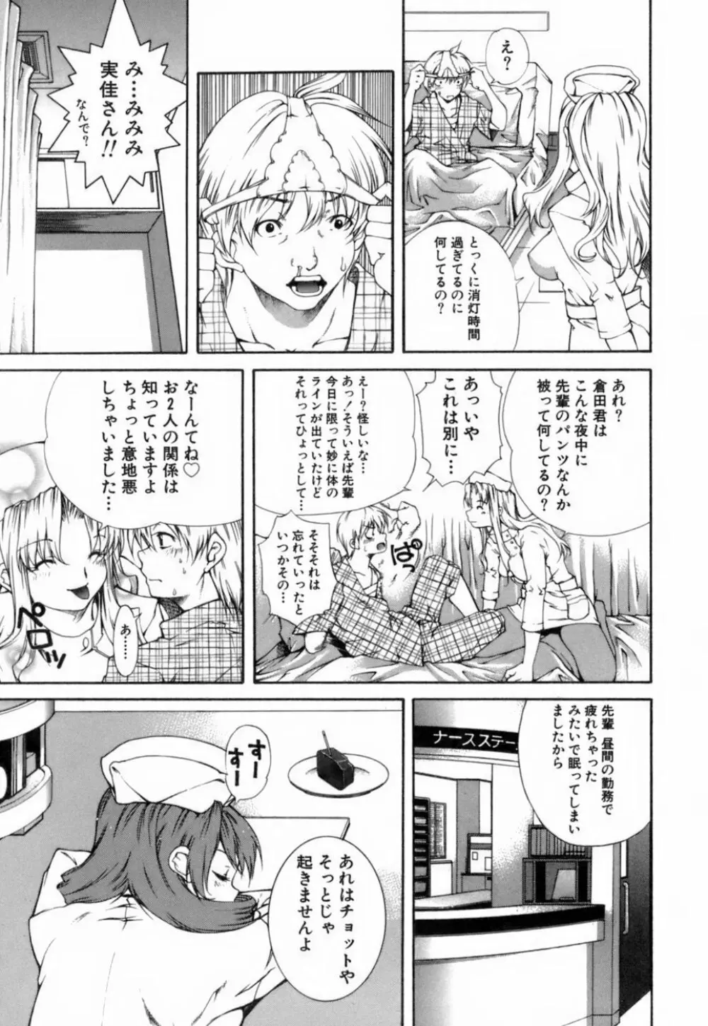 このてのひら Page.38