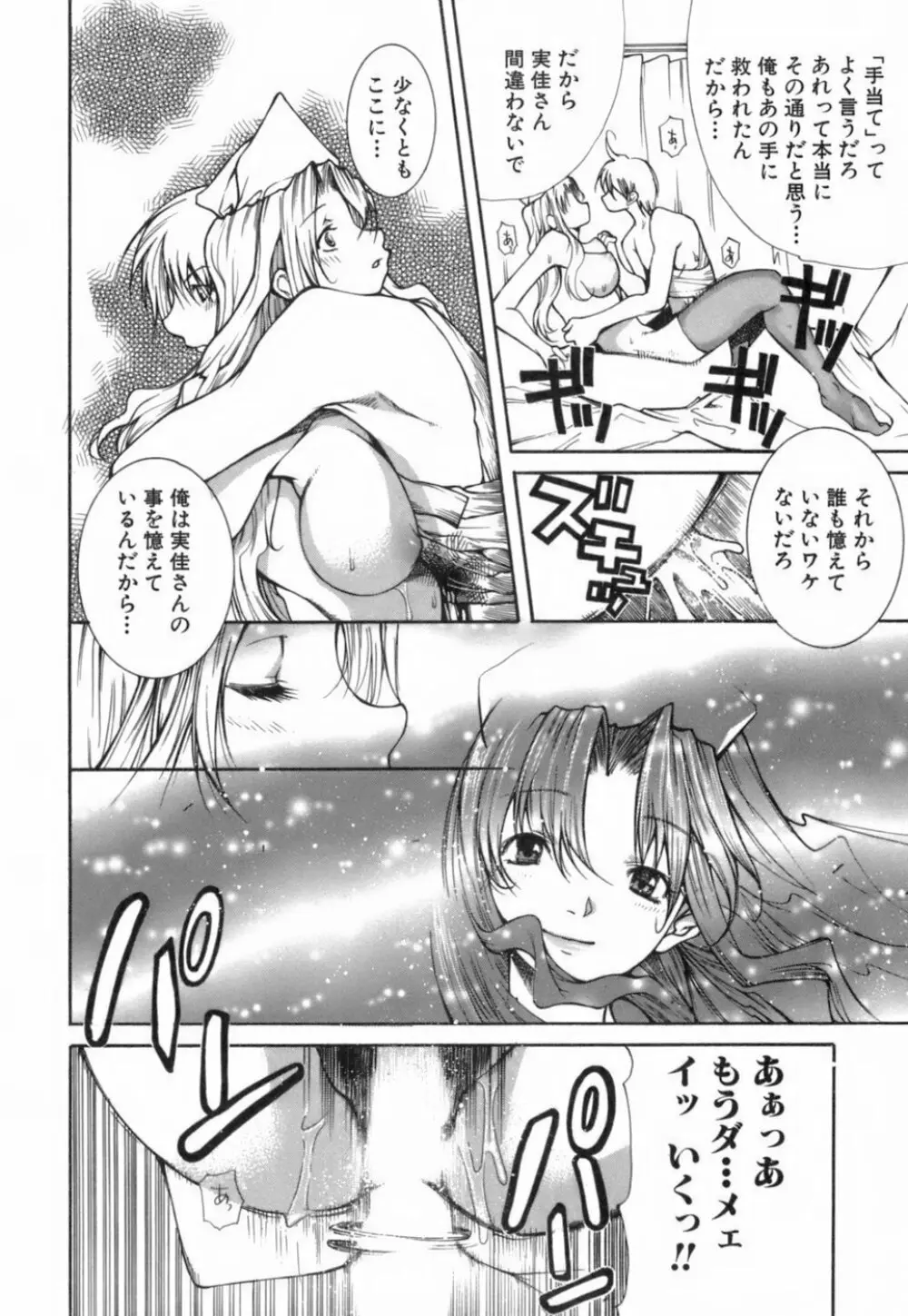 このてのひら Page.43