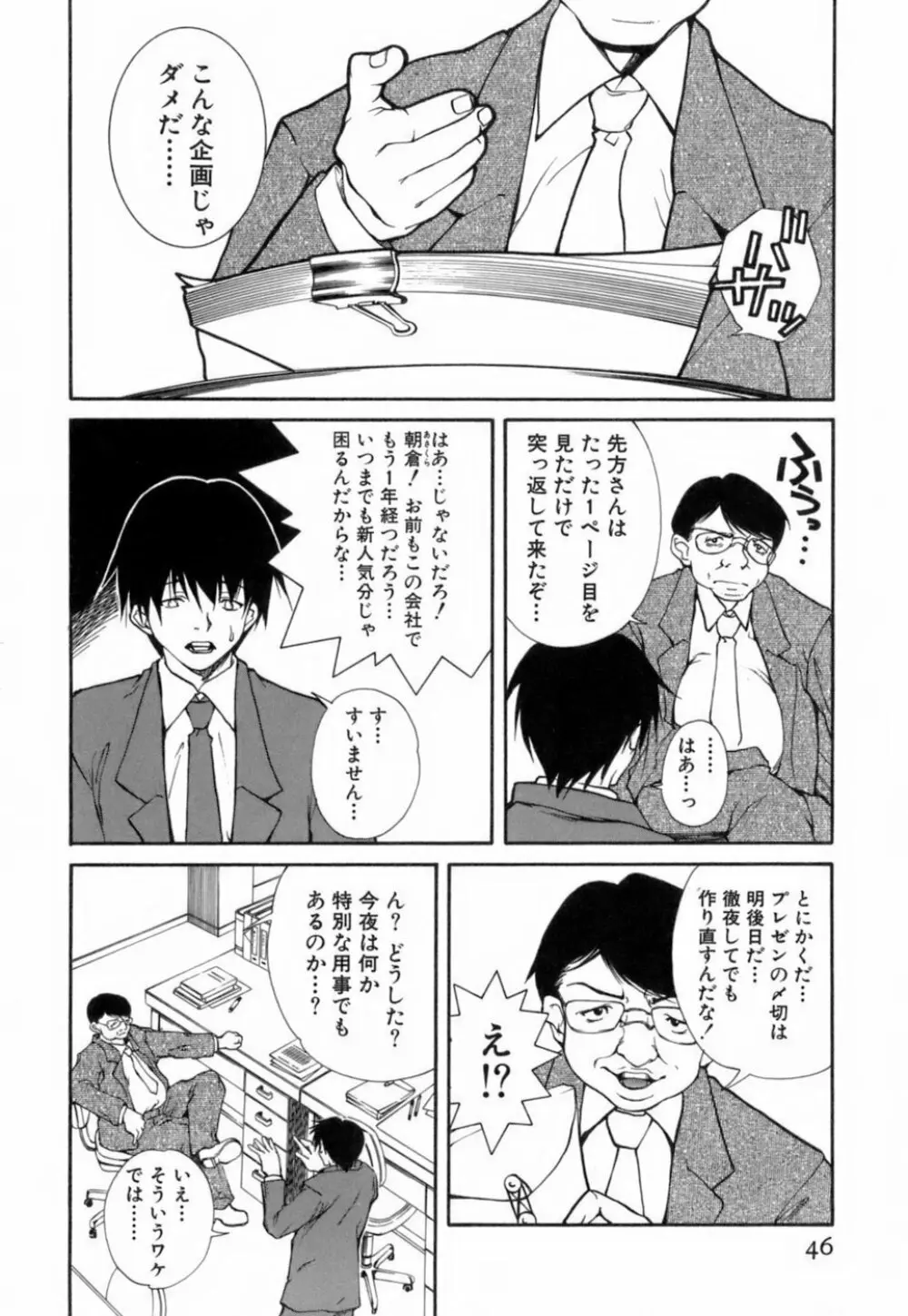 このてのひら Page.47