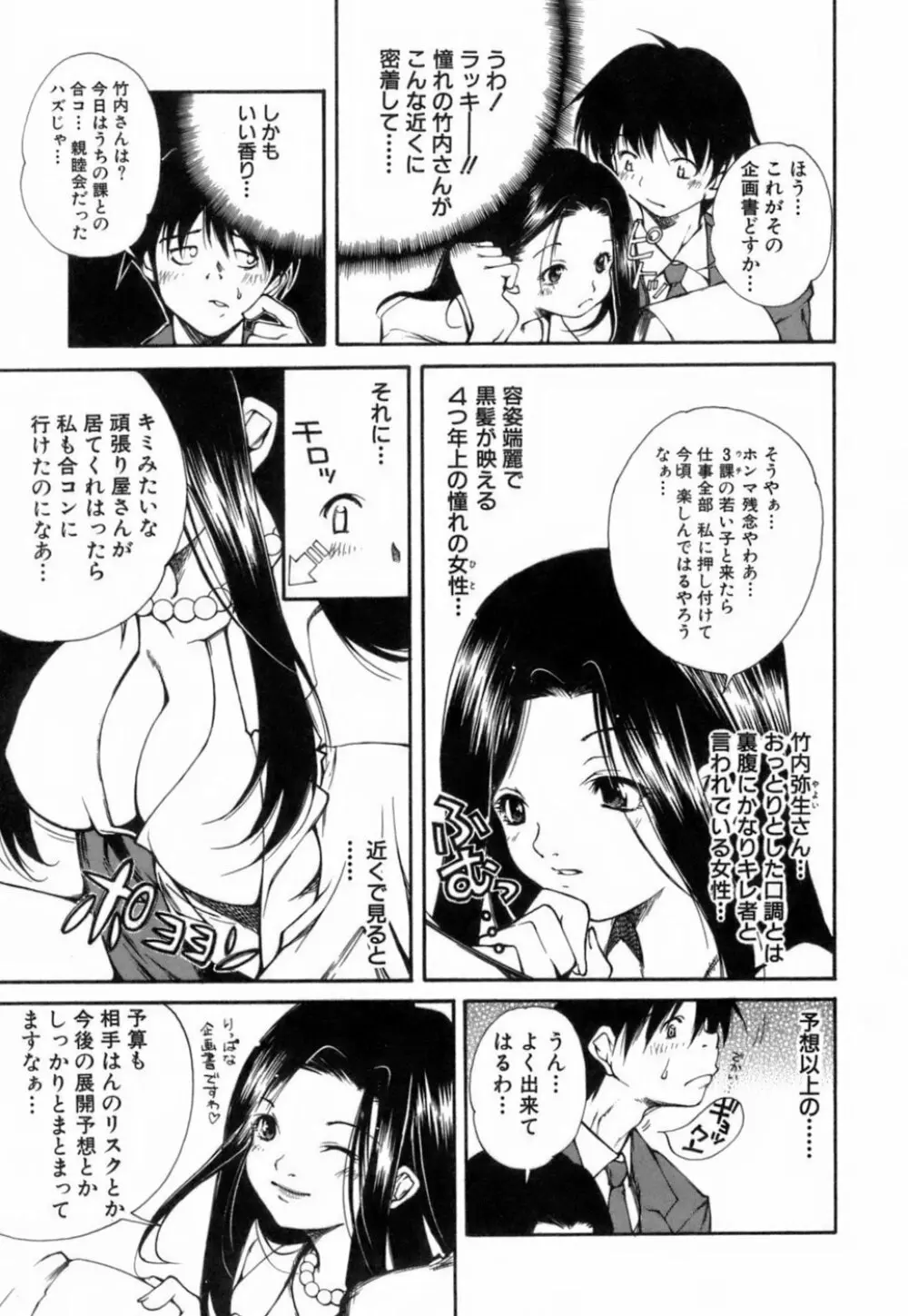 このてのひら Page.50