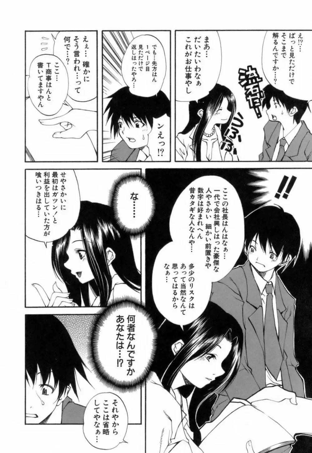 このてのひら Page.51