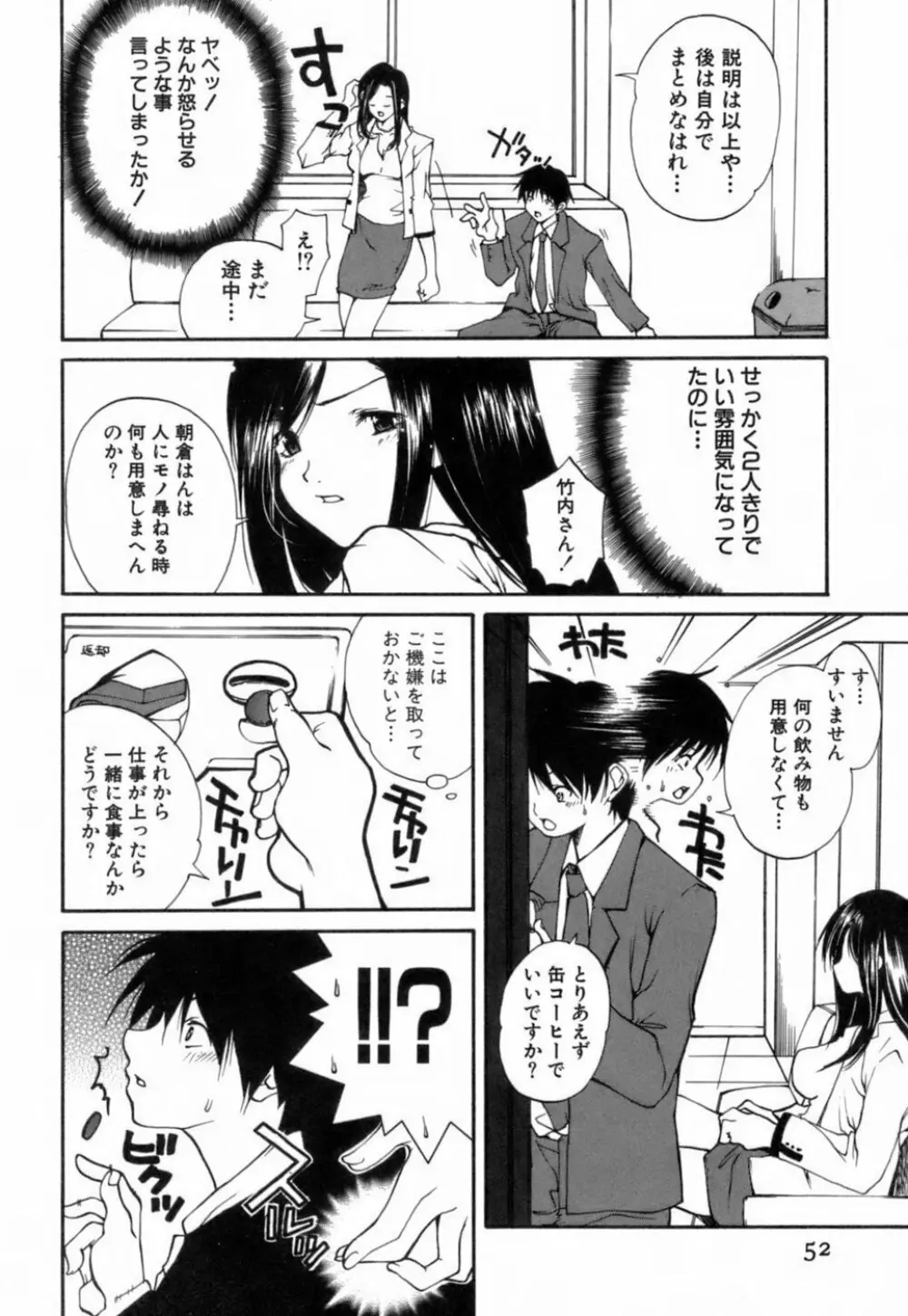 このてのひら Page.53