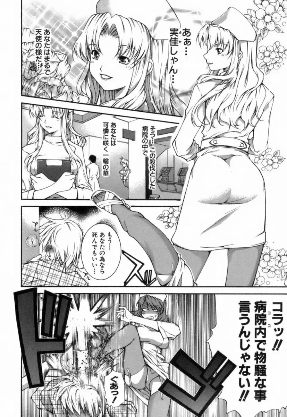 このてのひら Page.7