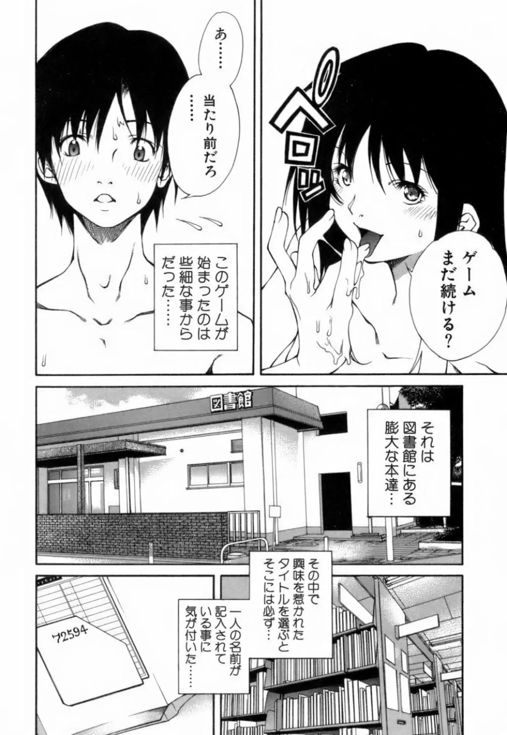 このてのひら Page.71