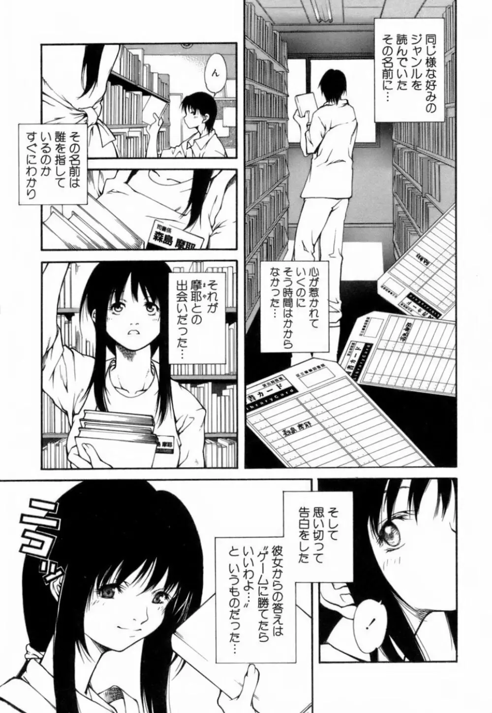 このてのひら Page.72