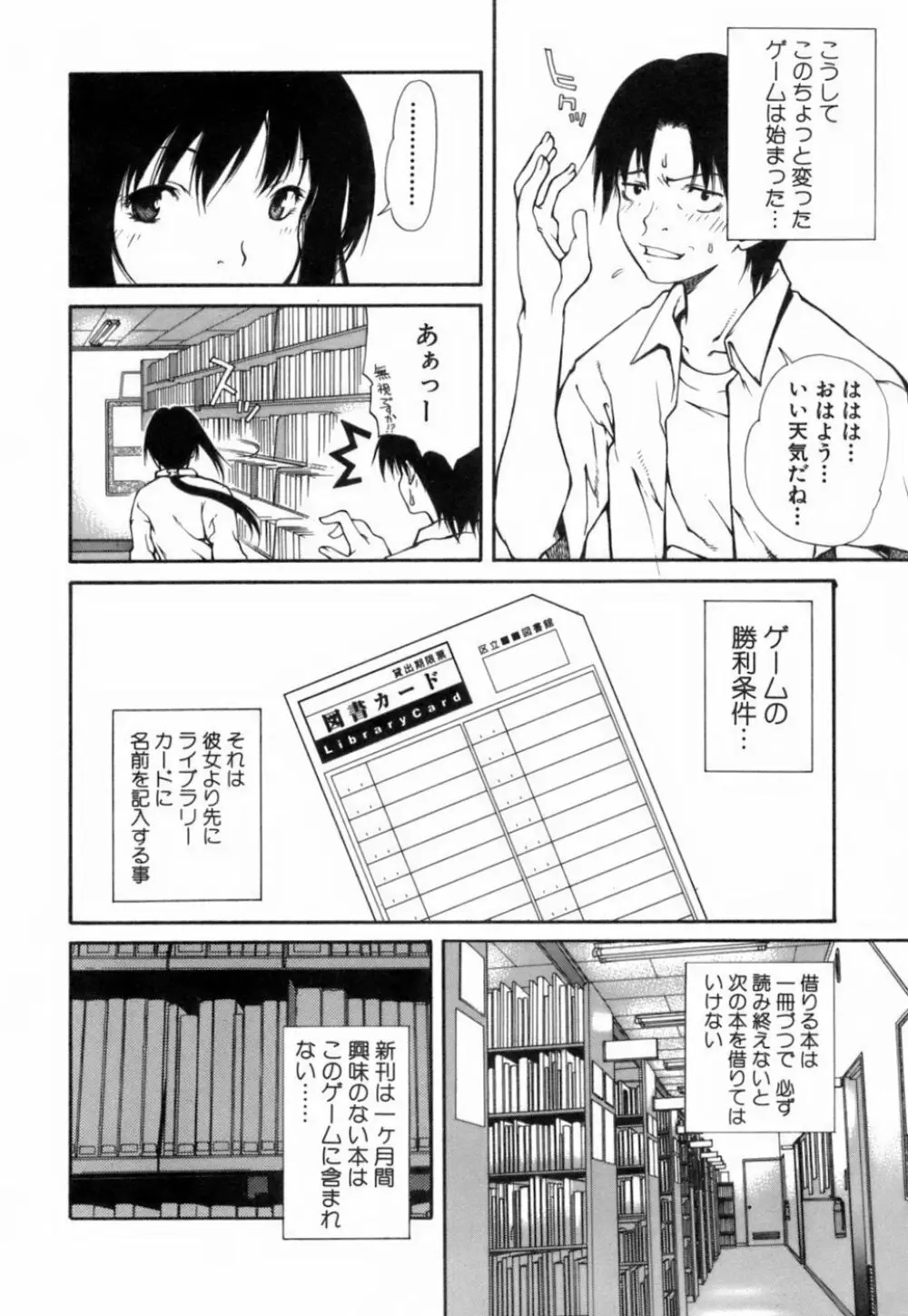 このてのひら Page.73